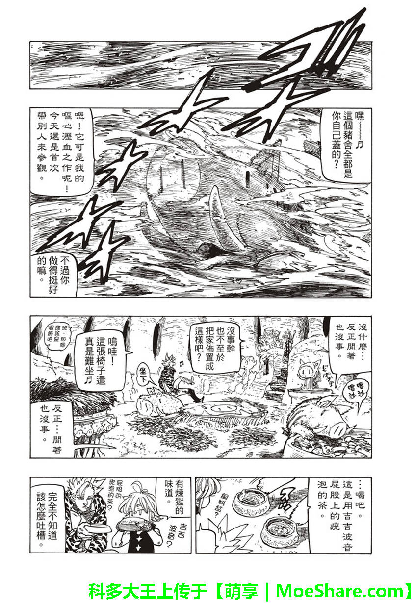七人传奇女闪装备怎么给漫画,第271话4图