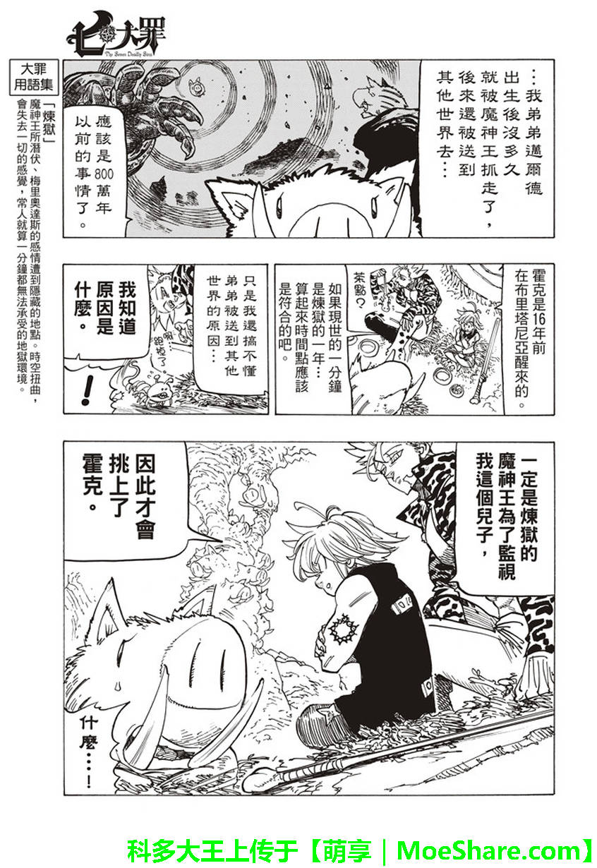 七人传奇女闪装备怎么给漫画,第271话5图