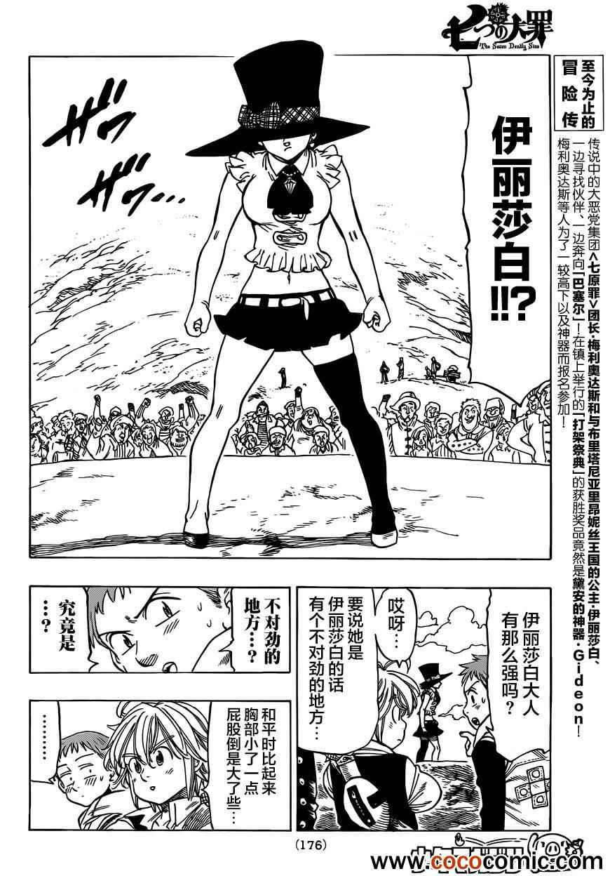 七人传奇角色推荐漫画,第32话5图