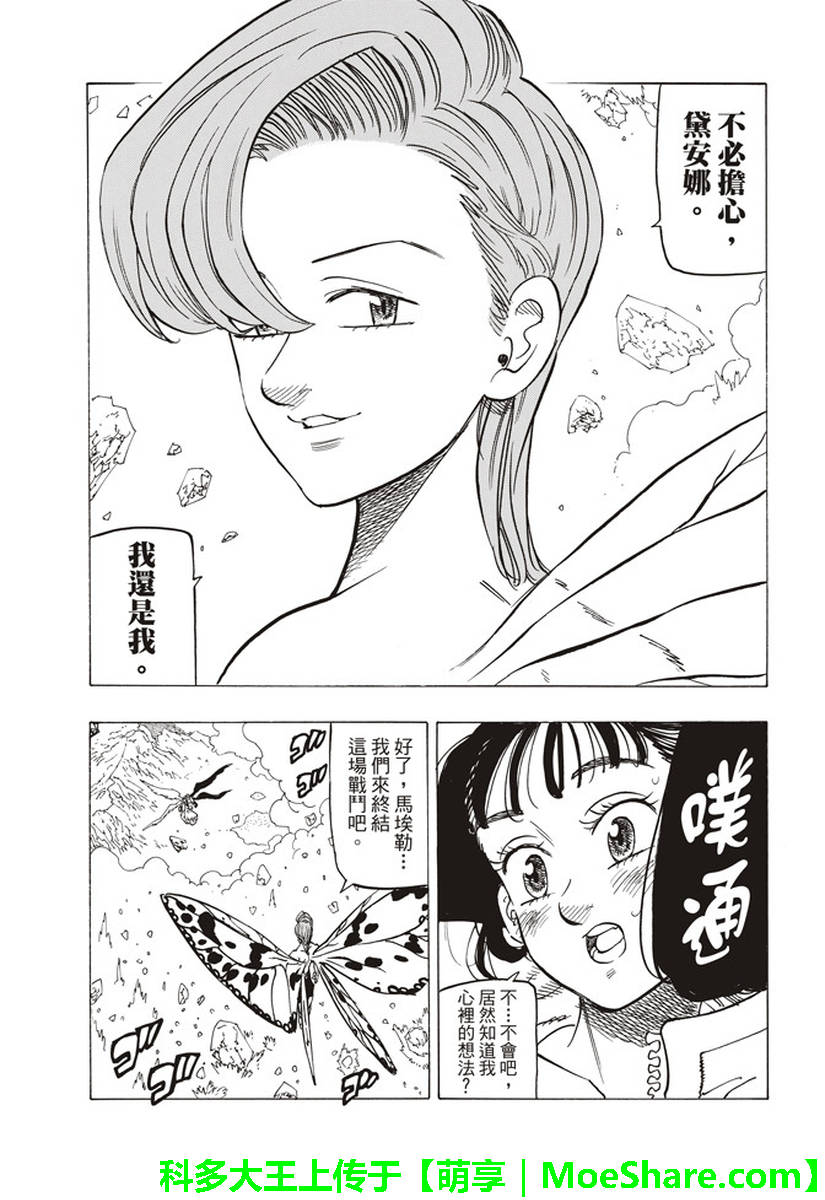七人传奇手游阵容漫画,第281话3图