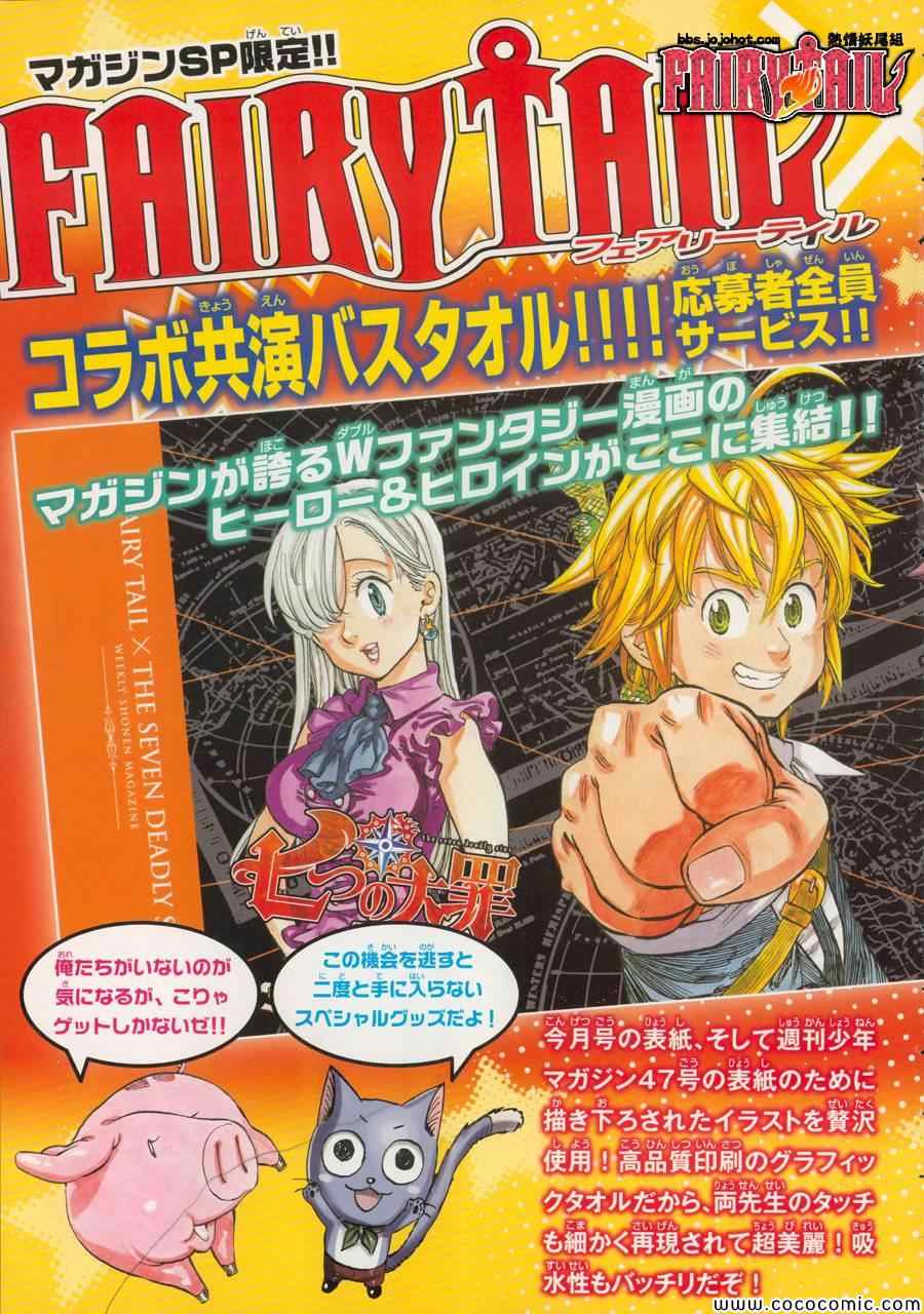 七人传奇天地至尊漫画,妖尾x七原罪四格5图