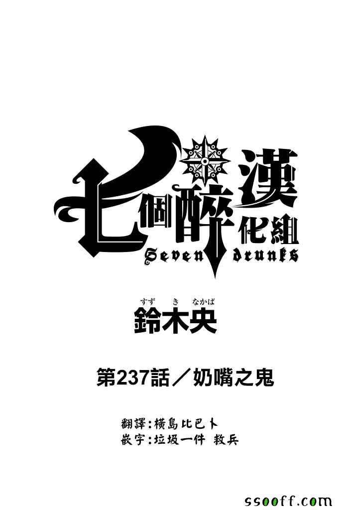 七人传奇手游阵容漫画,第237话1图