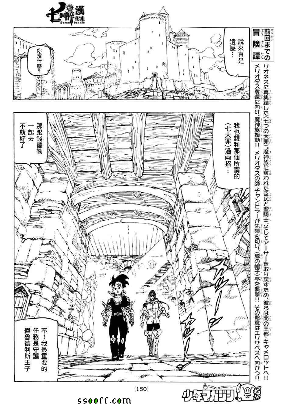 七人传奇手游阵容漫画,第237话2图