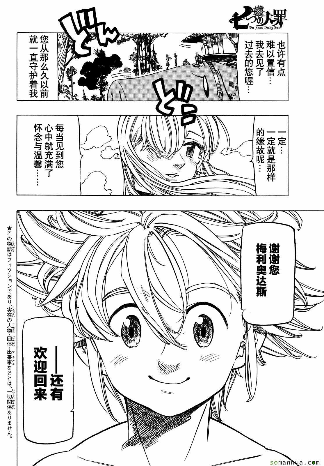 七人传奇剧场版漫画,第189话2图