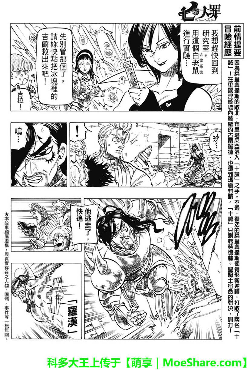 七人传奇手游阵容漫画,第192话2图