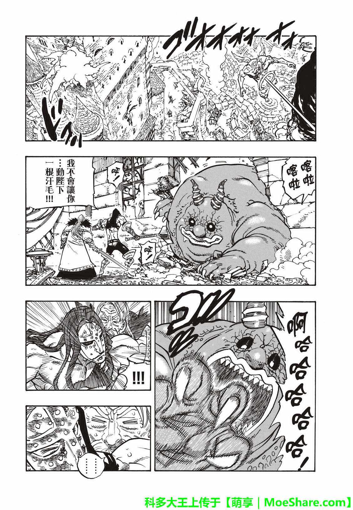 七人传奇第一季动漫漫画,第306话3图