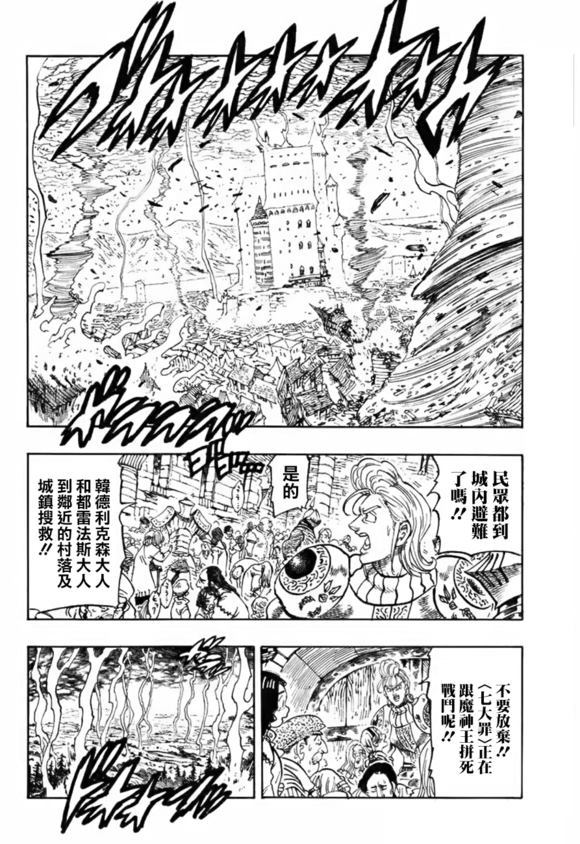 七人传奇t0级英雄漫画,第325话2图