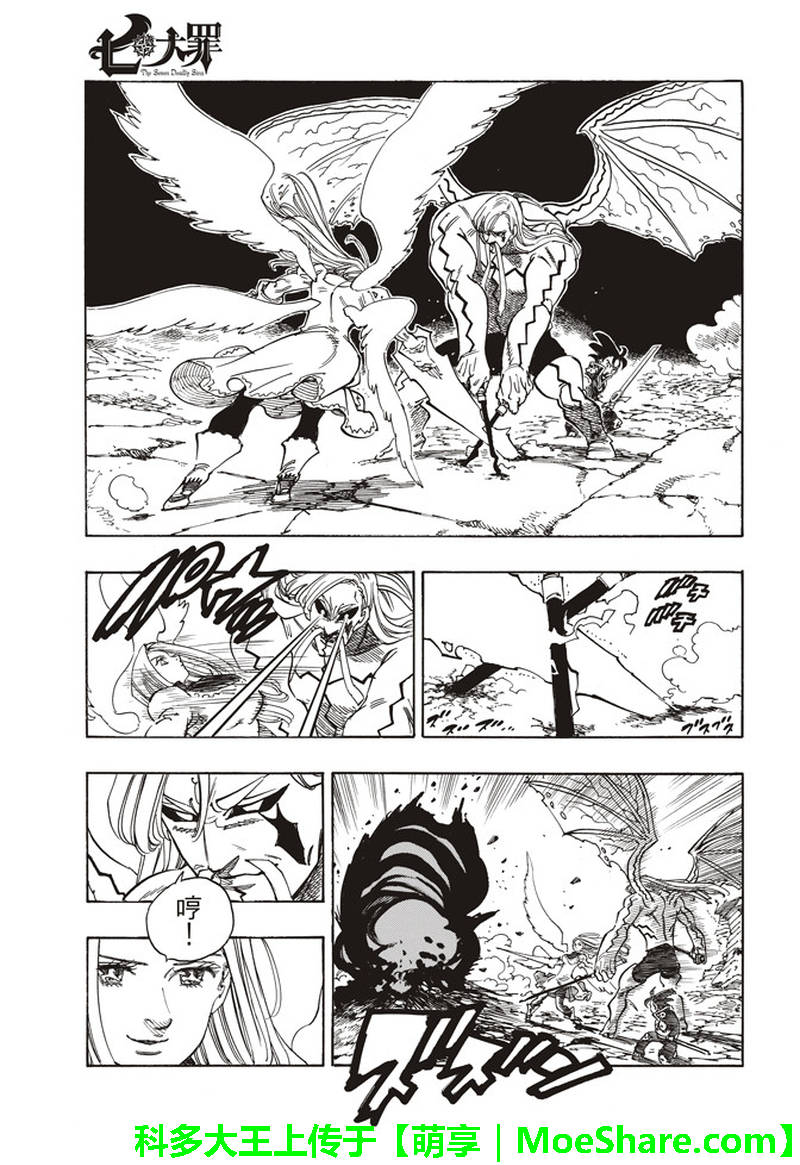 七人传奇第一季动漫漫画,第290话3图