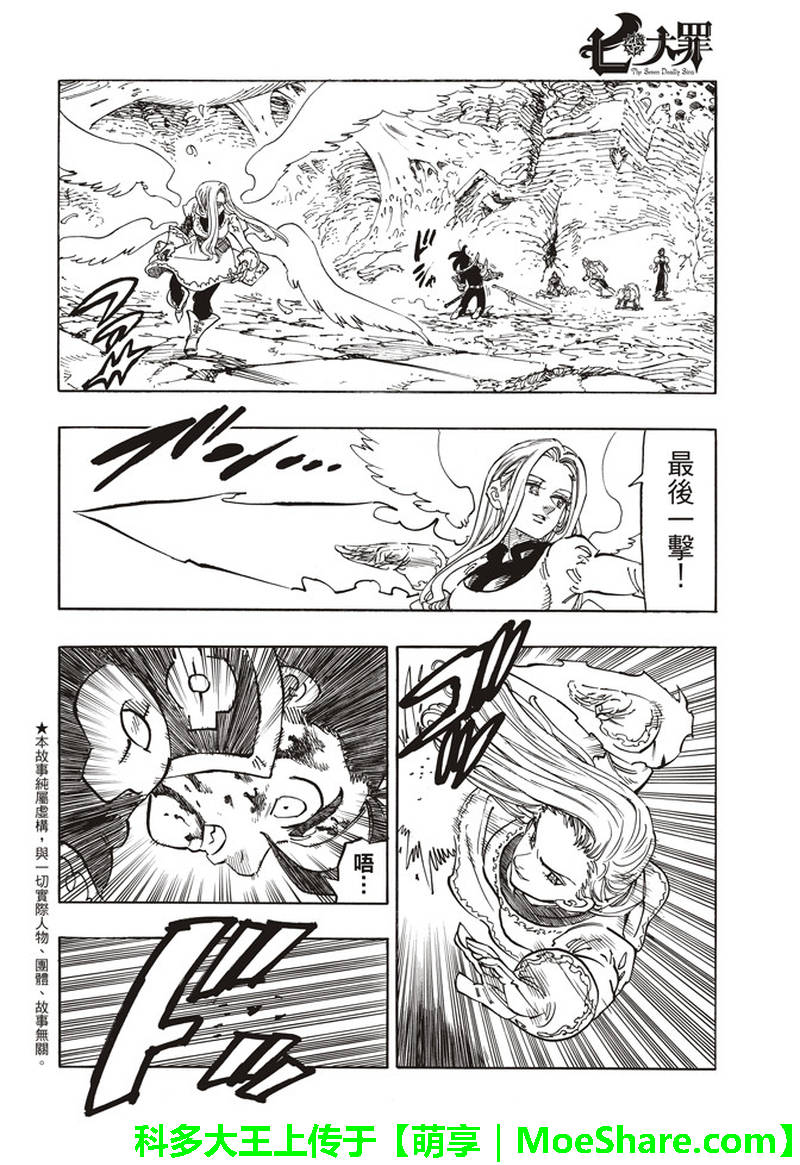 七人传奇第一季动漫漫画,第290话2图