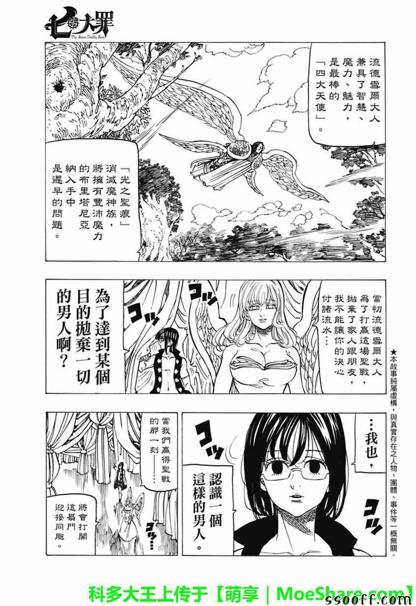 七人传奇天地至尊漫画,第206话4图