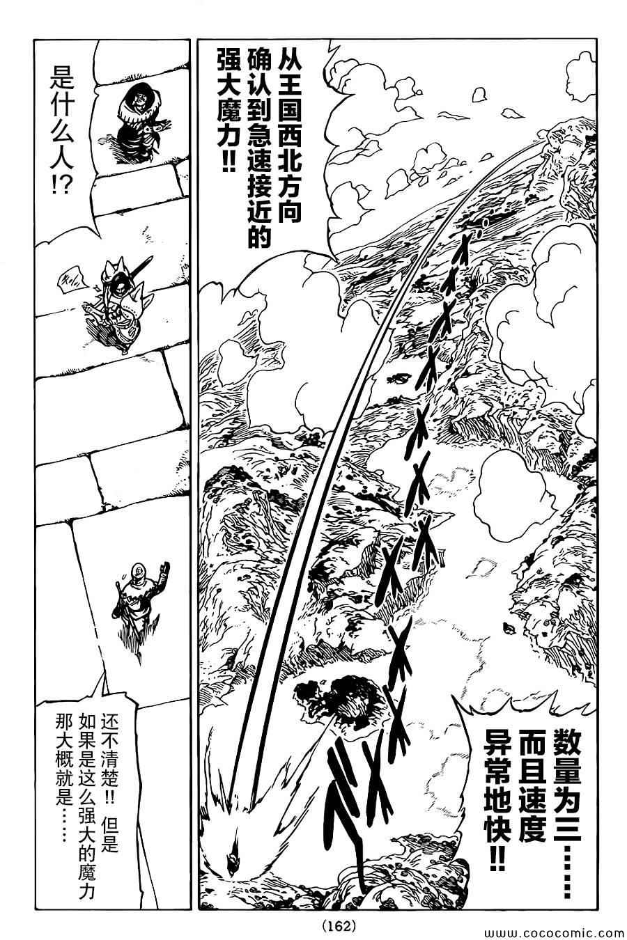 七人传奇天地至尊漫画,第62话3图