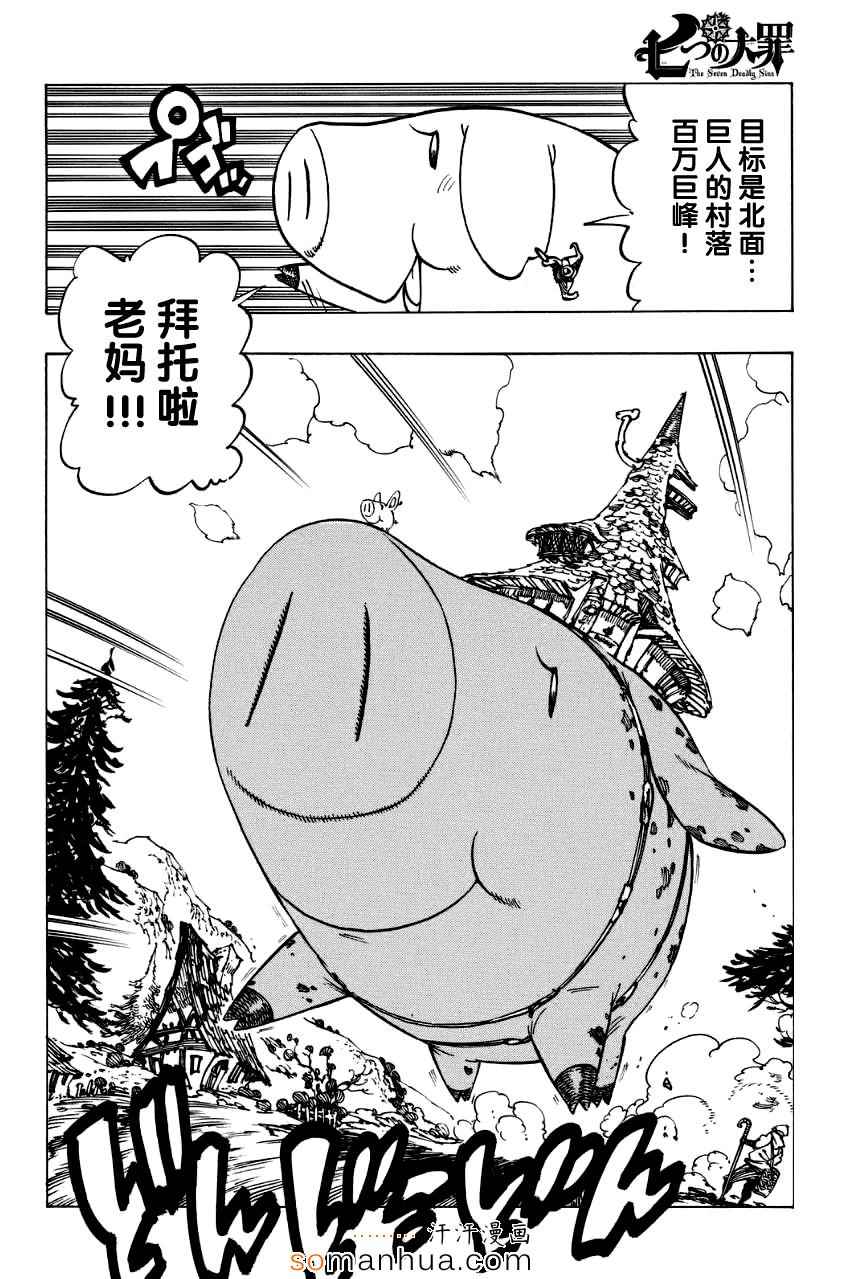 七人传奇天地至尊漫画,第127话2图