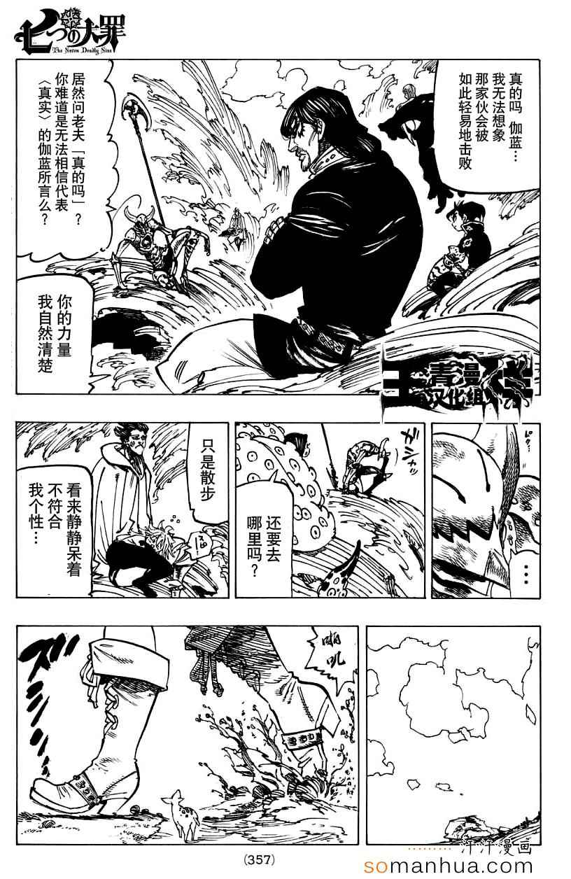 七人传奇天地至尊漫画,第127话5图