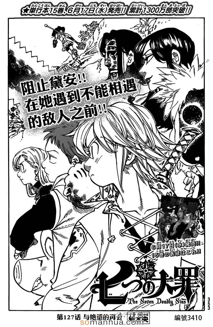 七人传奇天地至尊漫画,第127话1图