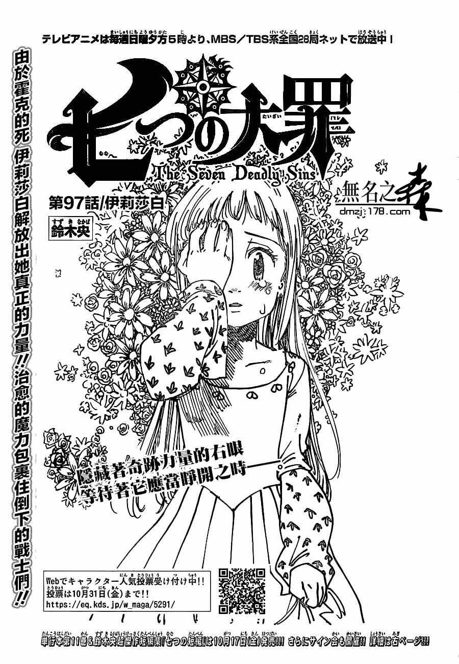 七人传奇天地至尊漫画,第97话1图