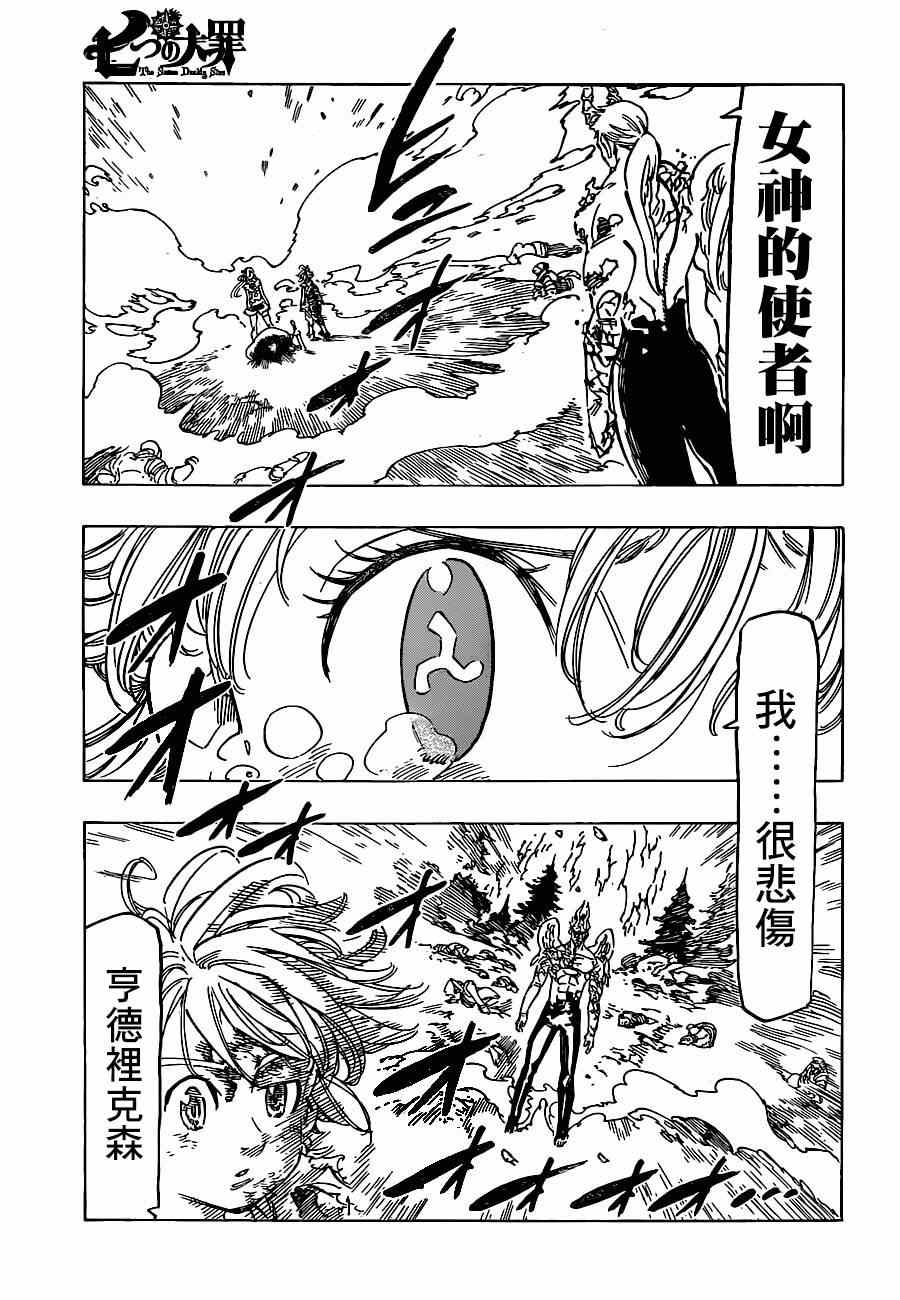 七人传奇天地至尊漫画,第97话3图