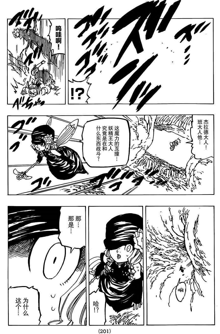 七人传奇角色强度排行漫画,第118话3图