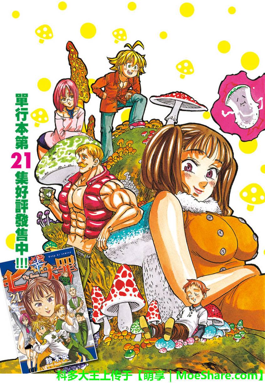 七人传奇天地至尊艾斯卡诺漫画,第195话2图