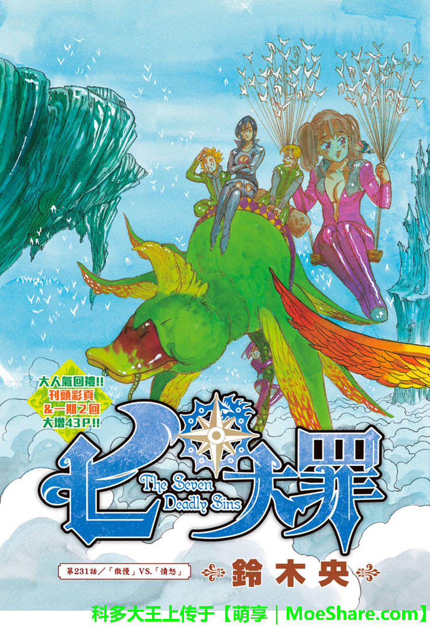 七人传奇光与暗之战手游阵容推荐漫画,第231话2图