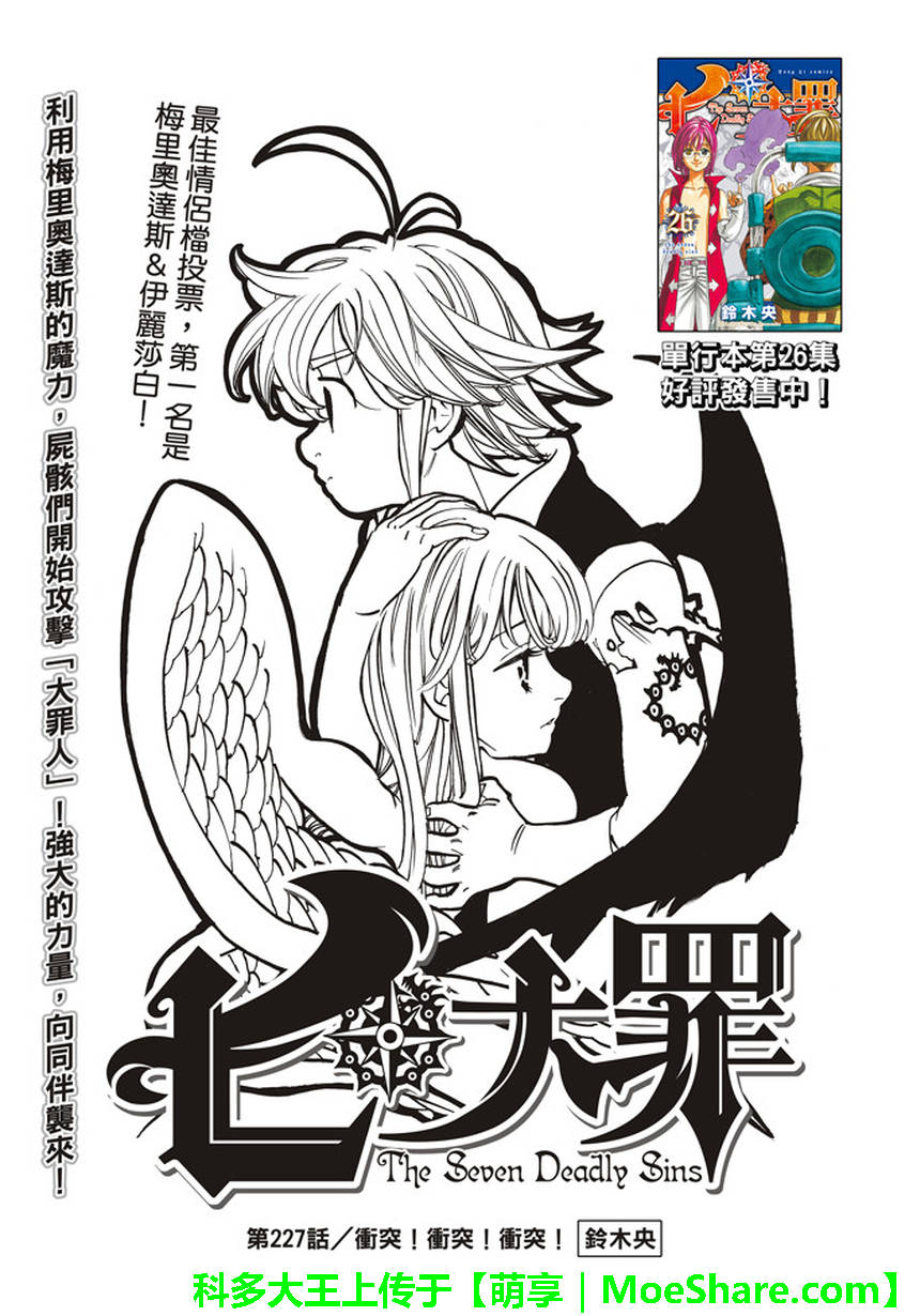 七人传奇女闪装备怎么给漫画,第227话2图