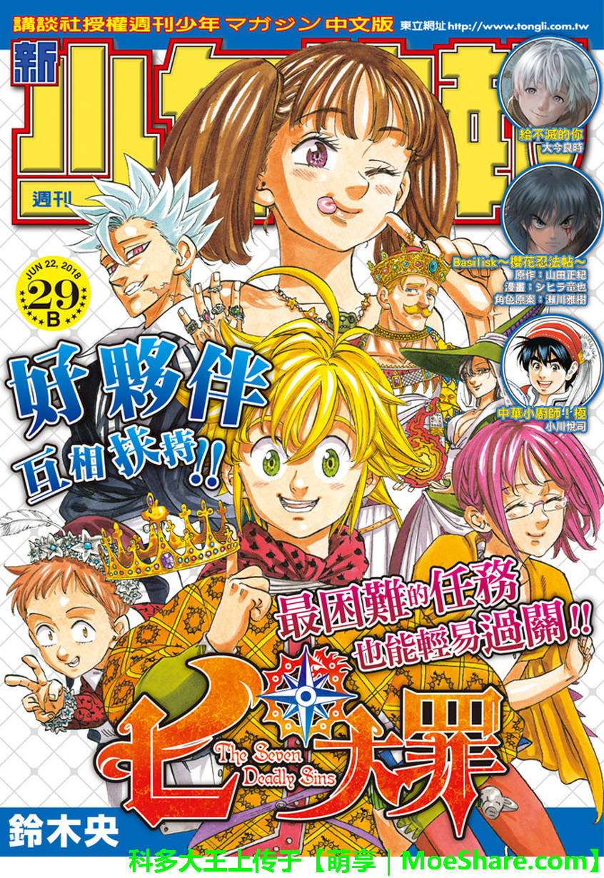 七人传奇天地至尊漫画,第272话1图