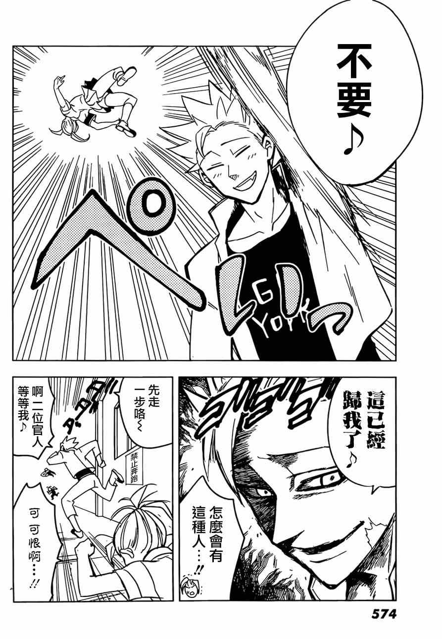 七人传奇光与暗之战手游阵容推荐漫画,七原罪学园054图