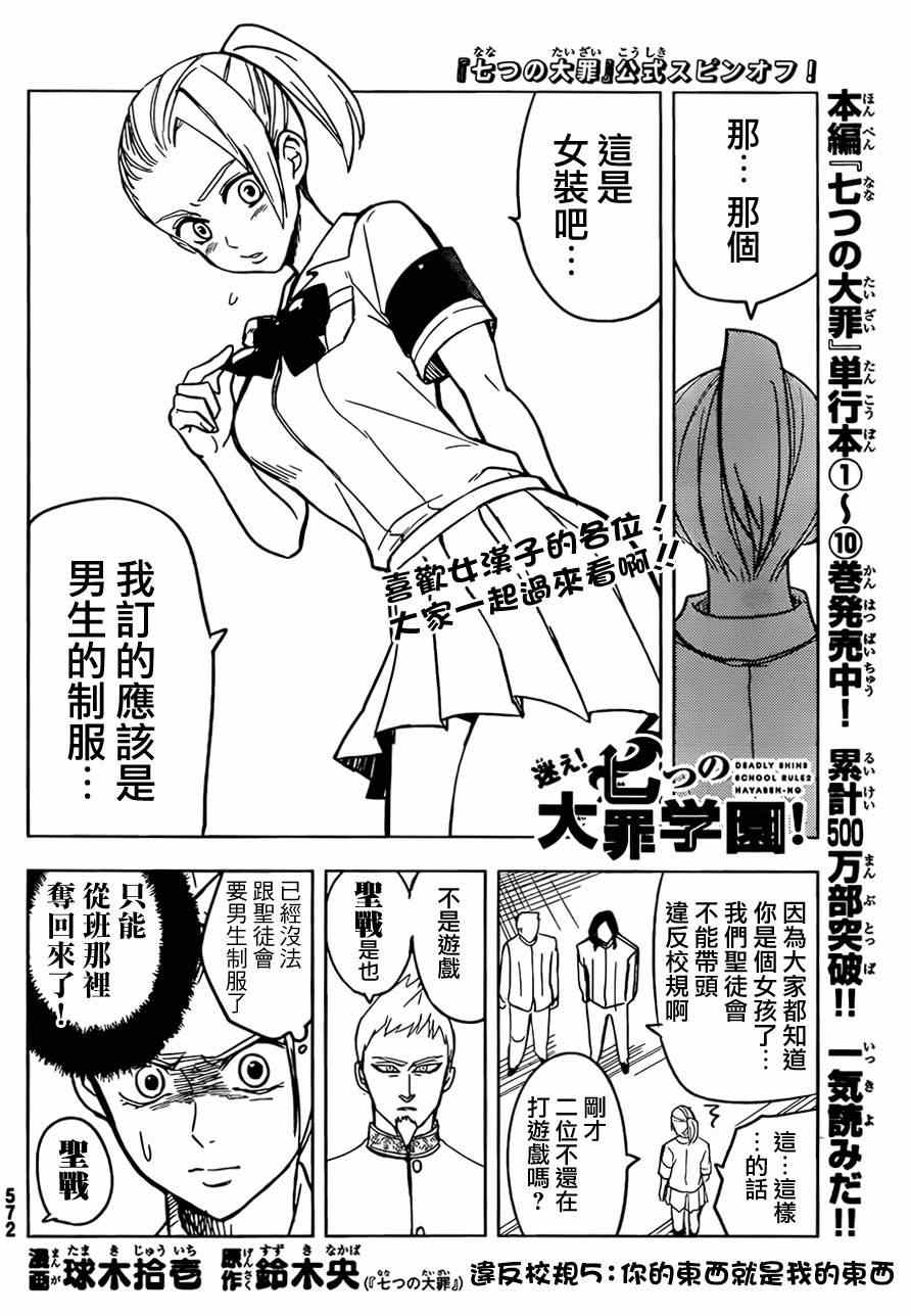 七人传奇光与暗之战手游阵容推荐漫画,七原罪学园052图