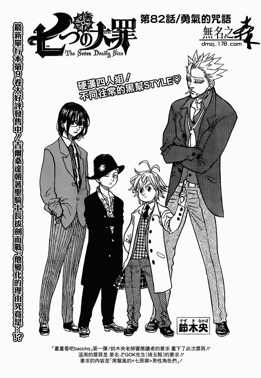 七人传奇天地至尊漫画,第82话1图
