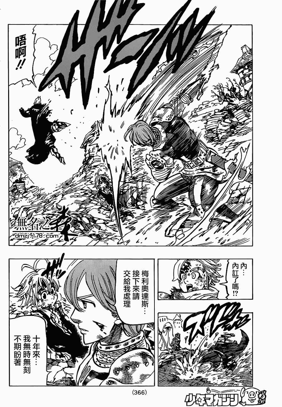 七人传奇天地至尊漫画,第82话4图