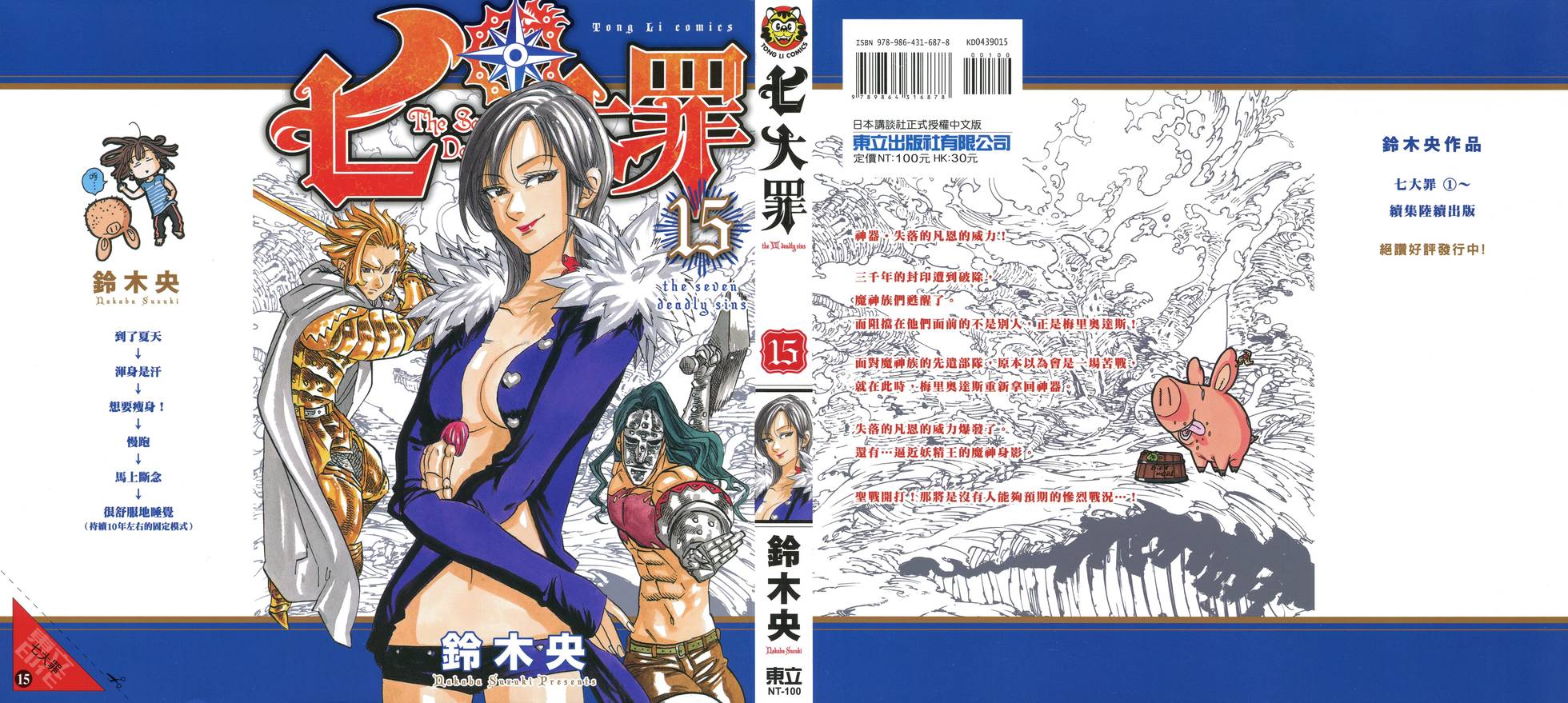 七人传奇光与暗之交战最强阵容漫画,第15卷1图