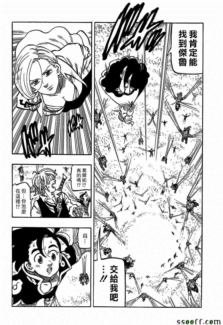 我要看七人传奇漫画,第324话2图