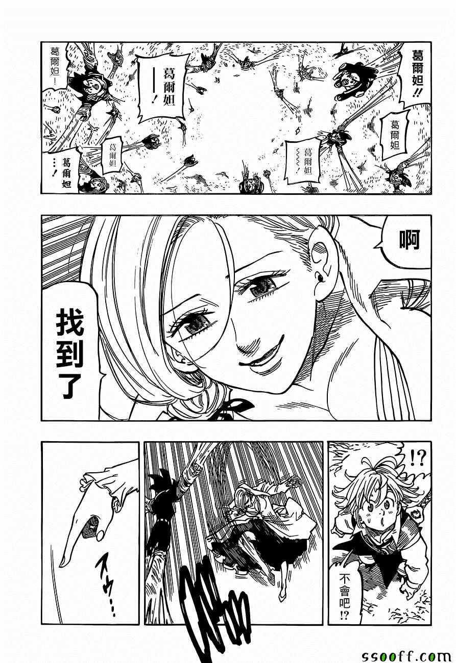 我要看七人传奇漫画,第324话3图