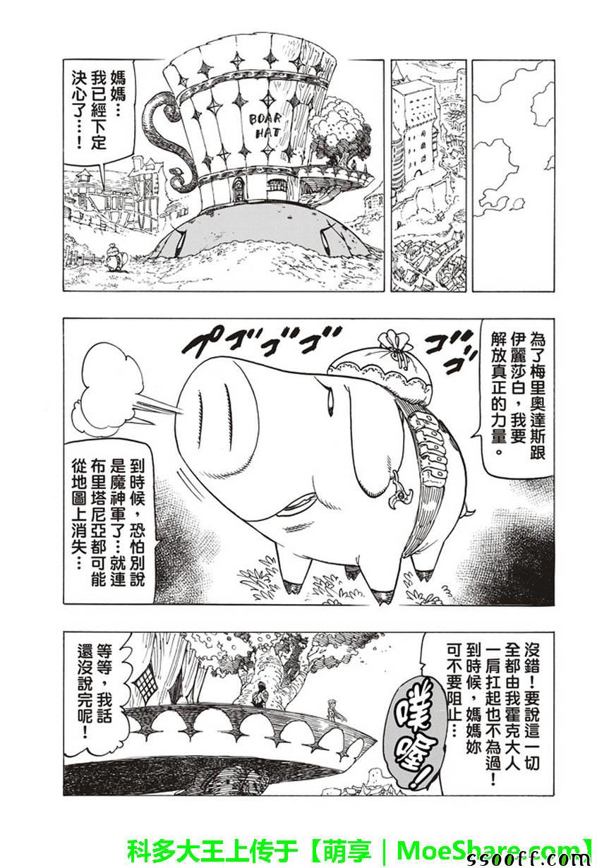 七人传奇wiki游戏攻略网站漫画,第258话5图