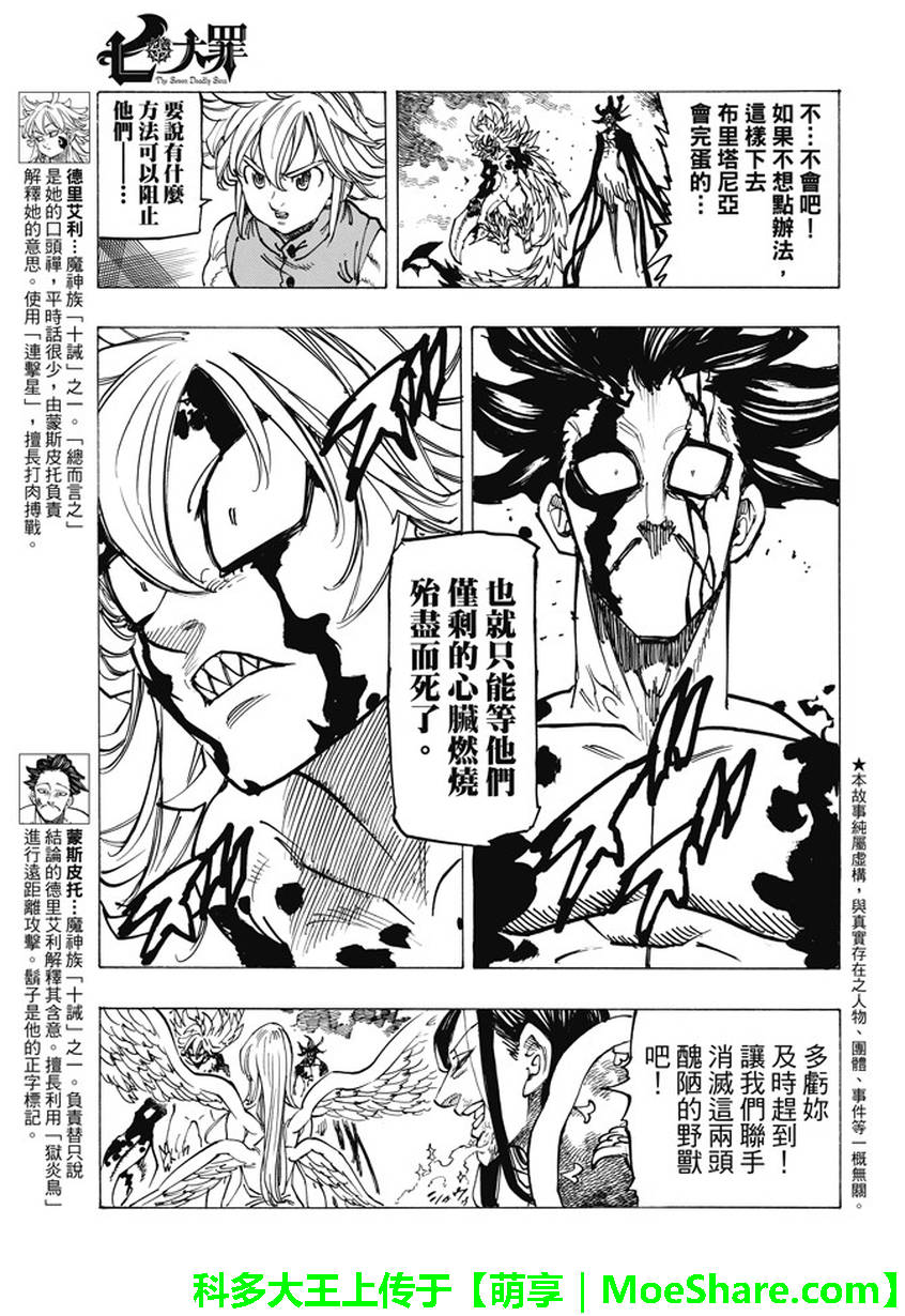 七人传奇最强英雄漫画,第208话3图