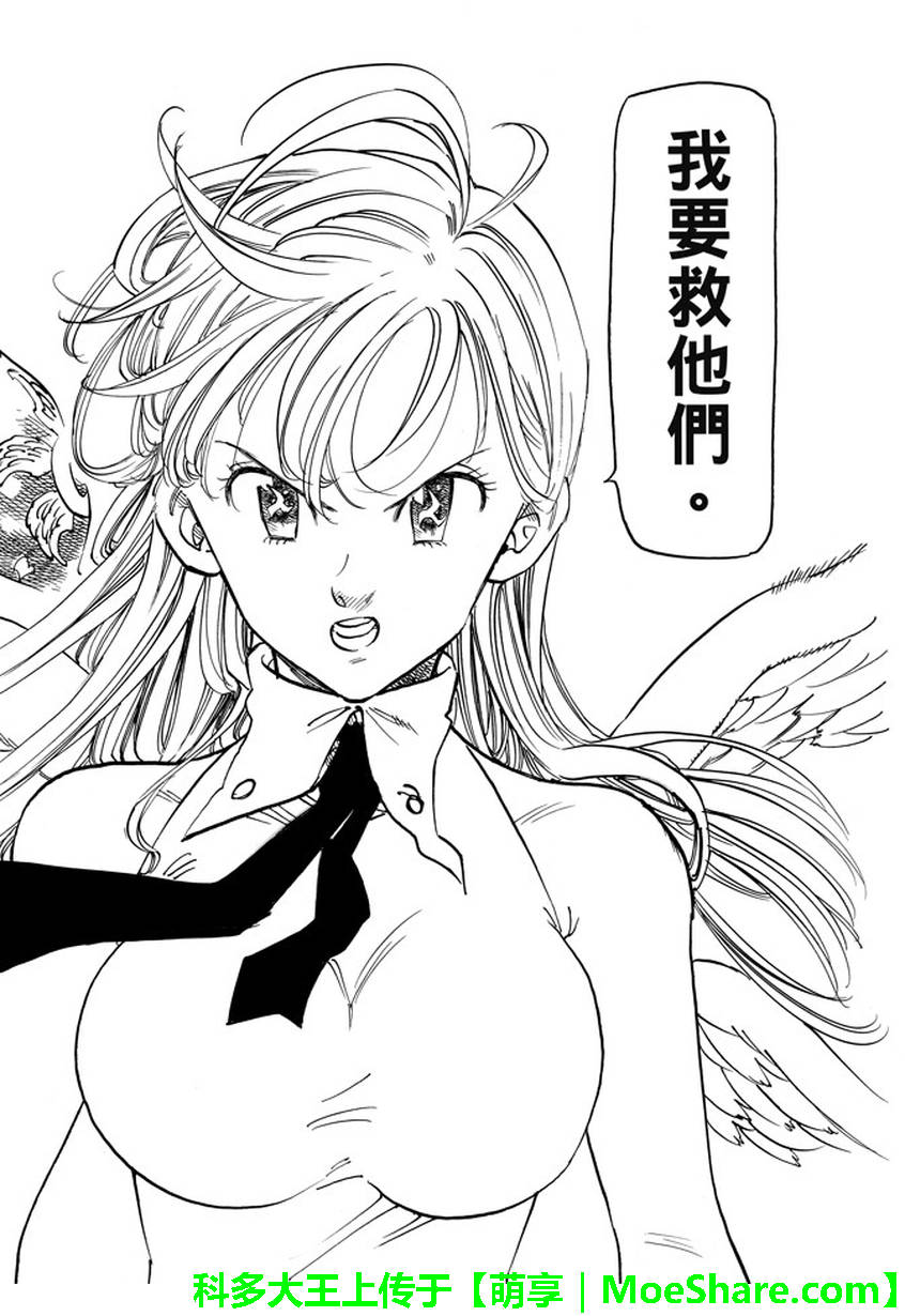 七人传奇最强英雄漫画,第208话4图