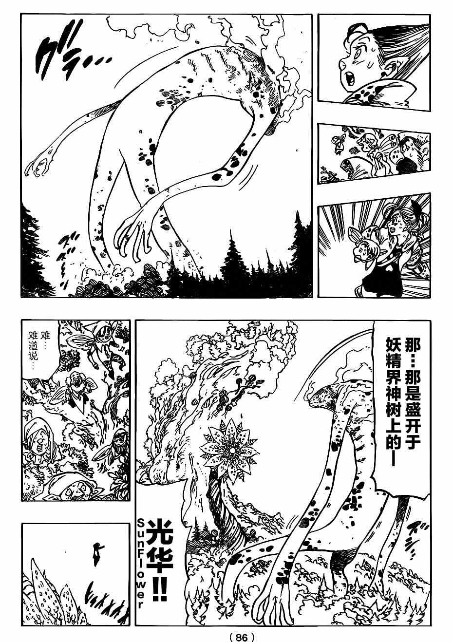 七人传奇试炼之塔第八层漫画,第117话5图