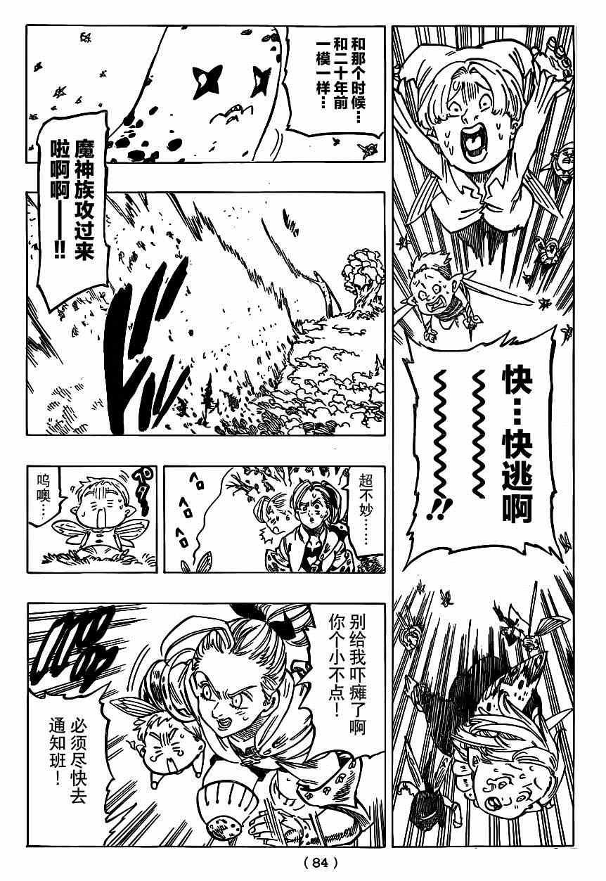 七人传奇试炼之塔第八层漫画,第117话3图