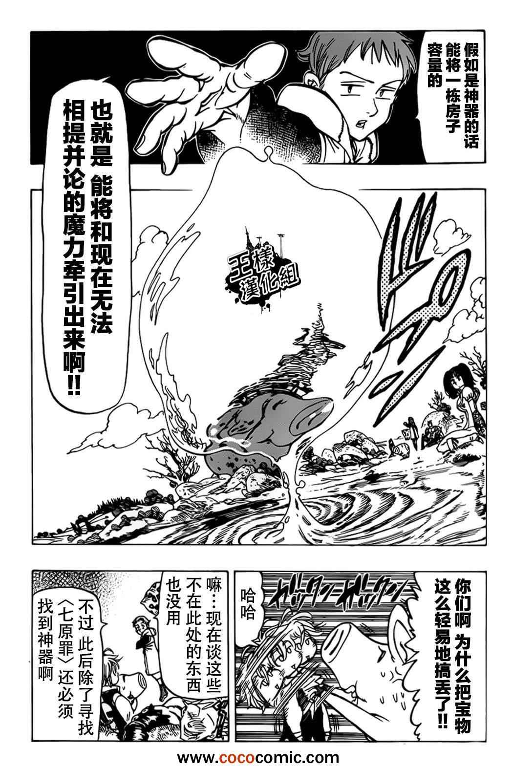 七人传奇光与暗之交战最强阵容漫画,第27话4图