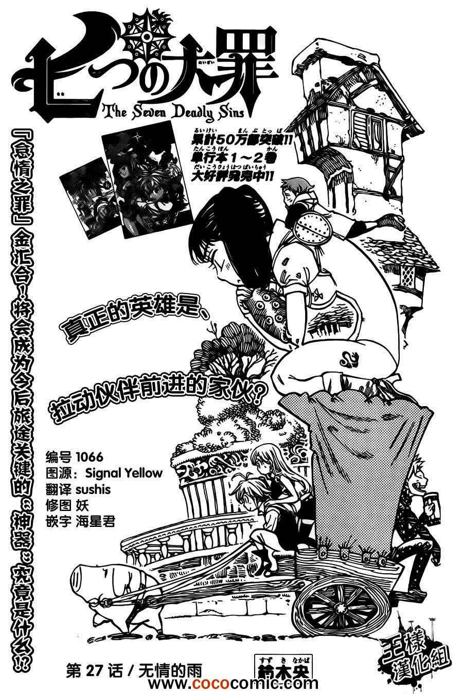 七人传奇光与暗之交战最强阵容漫画,第27话1图