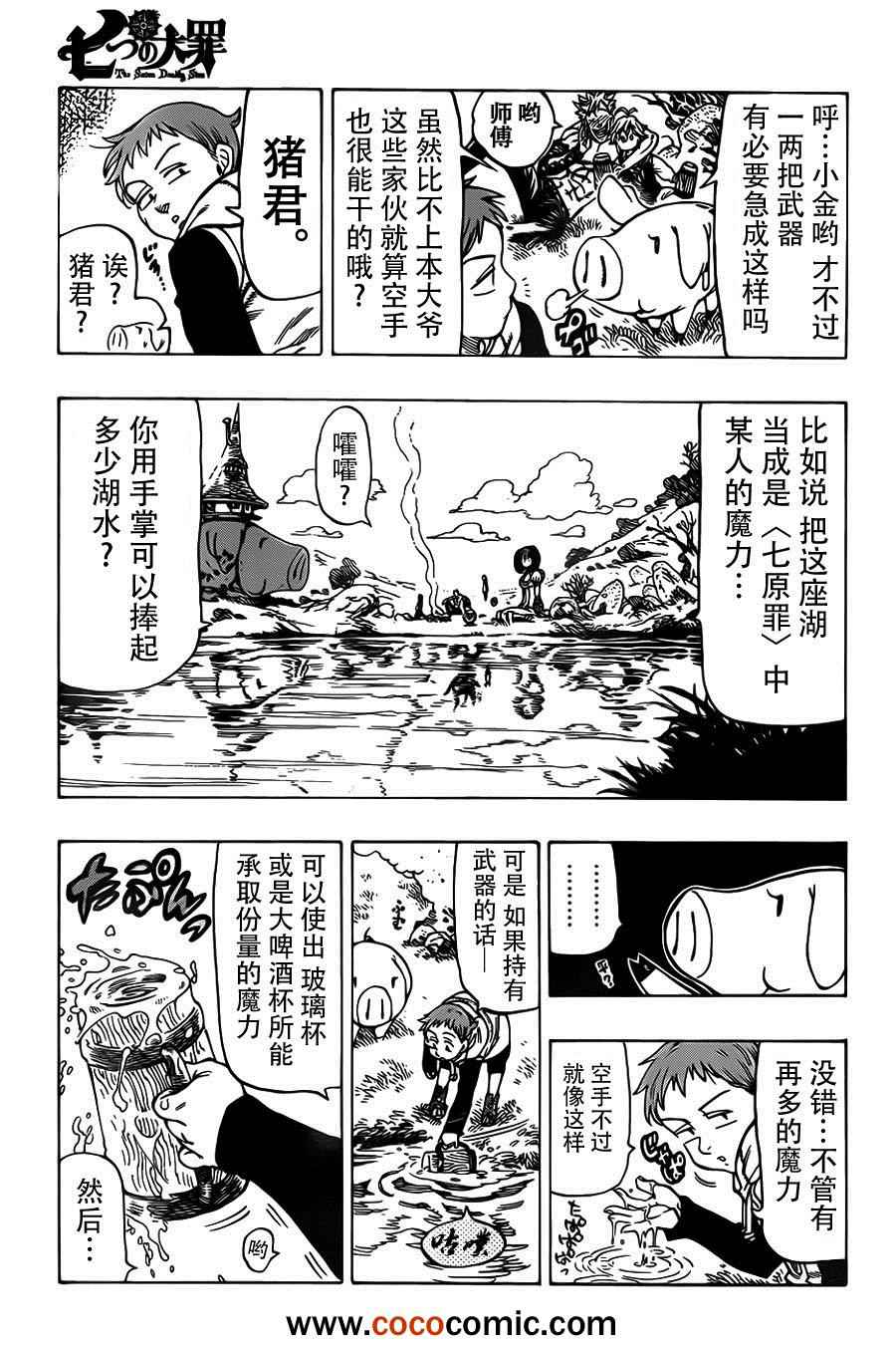 七人传奇光与暗之交战最强阵容漫画,第27话3图