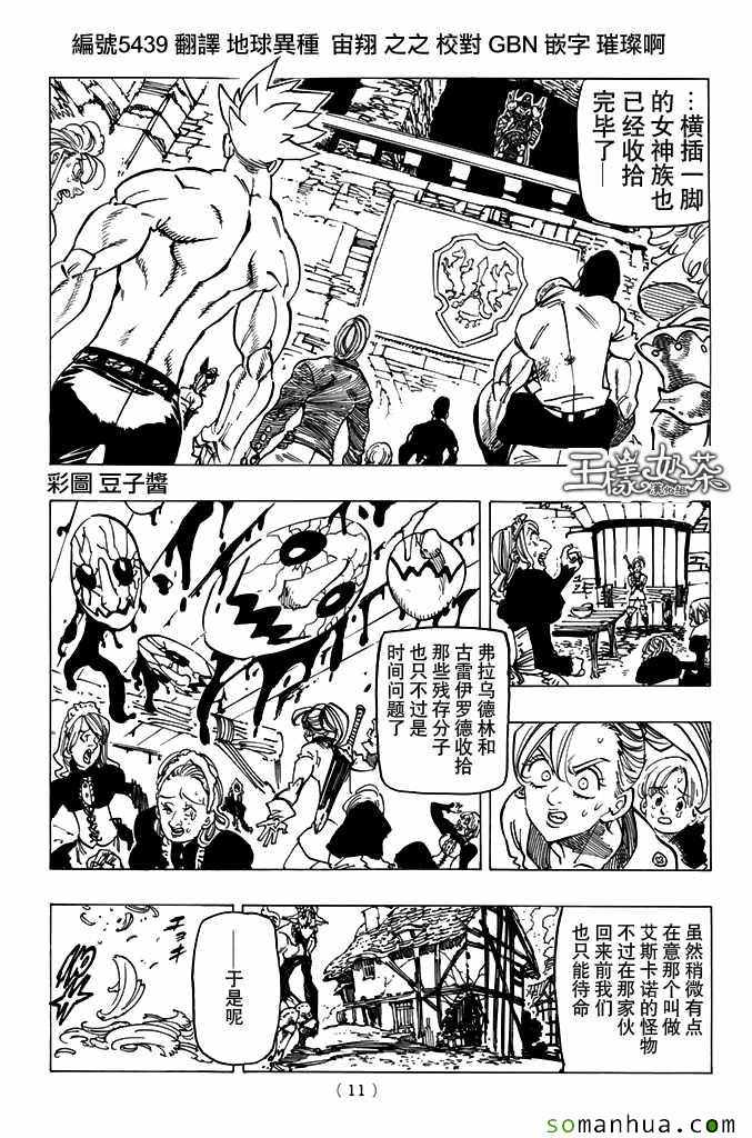七人传奇女闪装备怎么给漫画,第188话2图