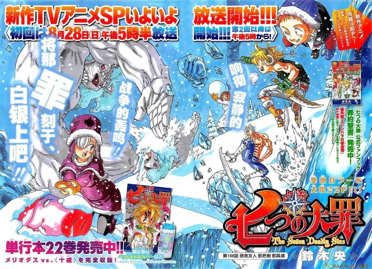 七人传奇女闪装备怎么给漫画,第188话1图