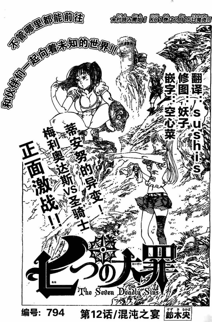 七人传奇第一季动漫漫画,第12话1图