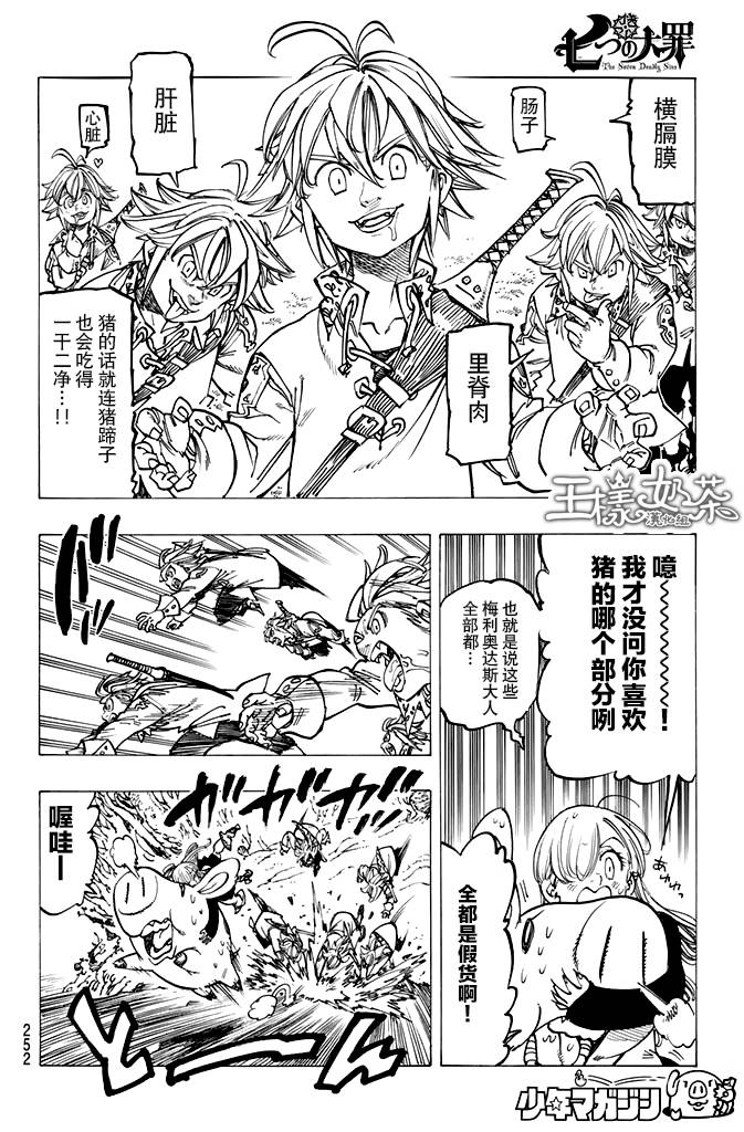 七人传奇手游阵容漫画,第157话4图