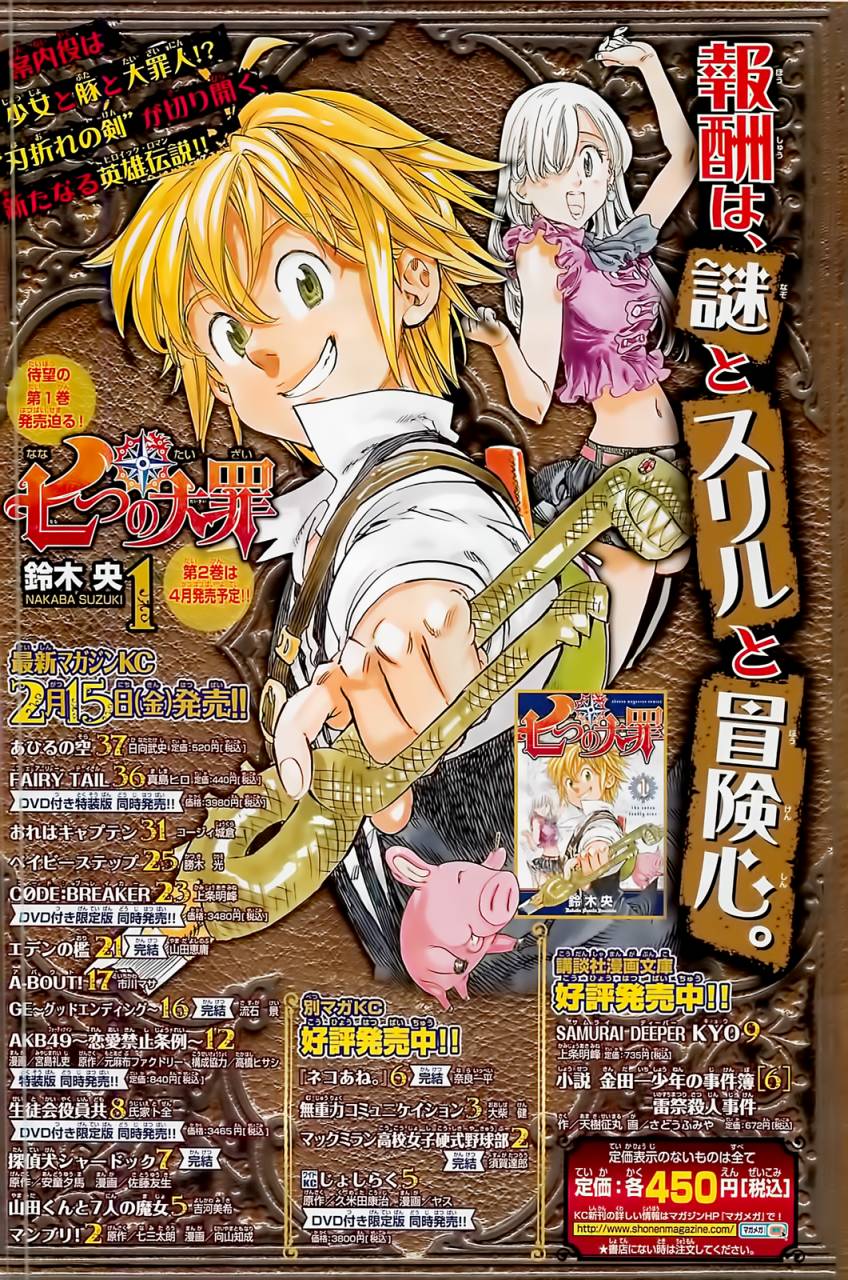 七人传奇后期最强阵容漫画,第17话2图