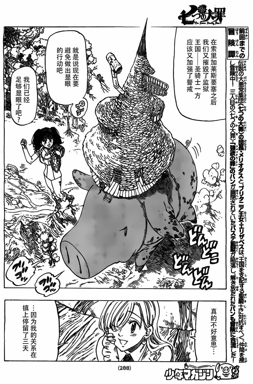 七人传奇后期最强阵容漫画,第17话4图