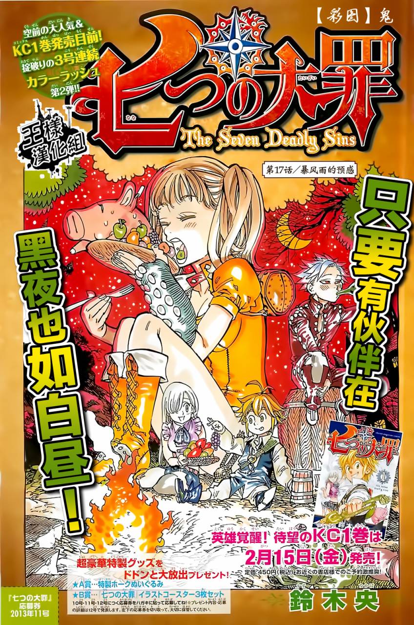 七人传奇后期最强阵容漫画,第17话1图