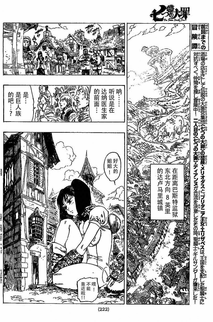 七人传奇角色推荐漫画,第8话2图