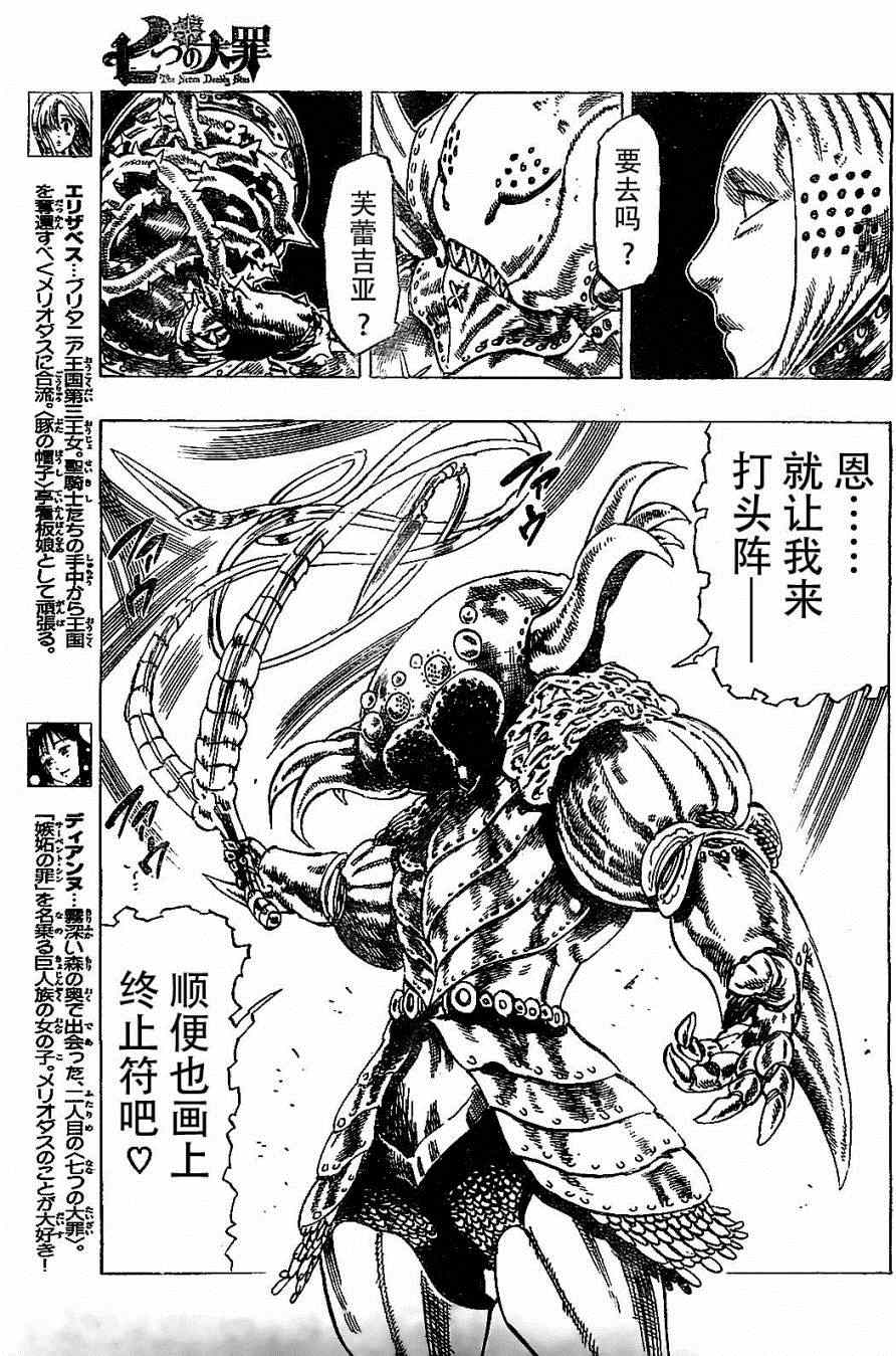七人传奇角色推荐漫画,第8话5图