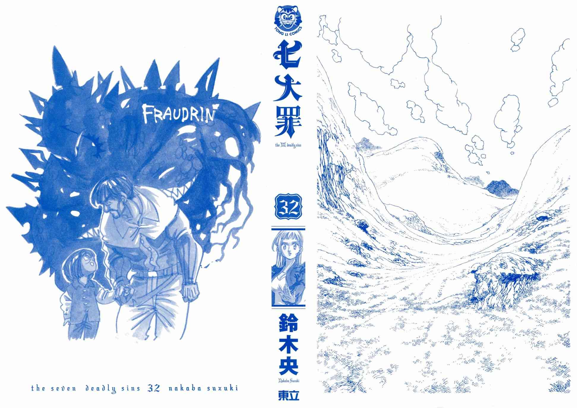 七人传奇天地至尊漫画,第32卷3图